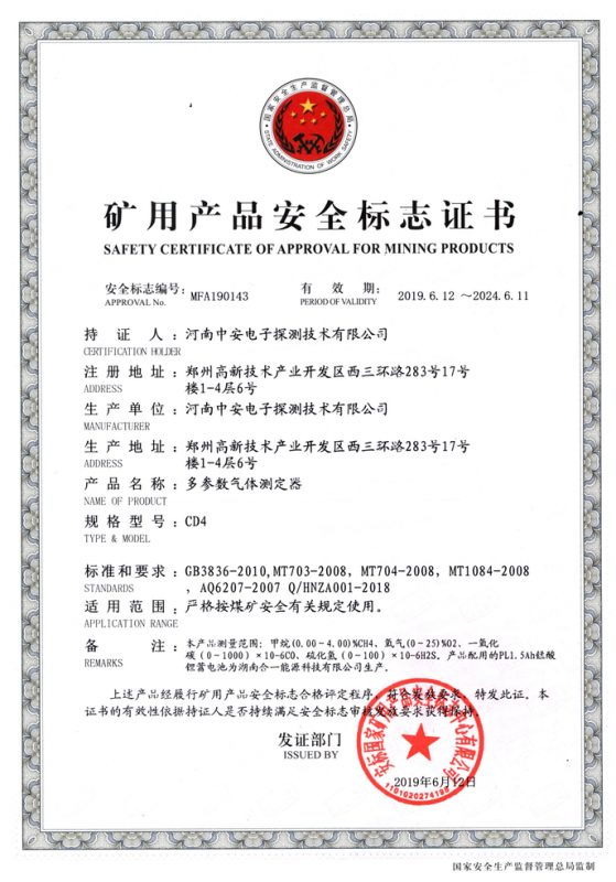 CD4礦安證