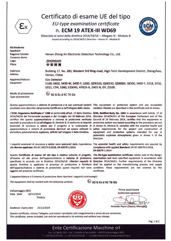 ATEX證書(shū)