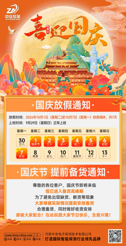 【放假通知】國慶節放假，請提前安排備貨！