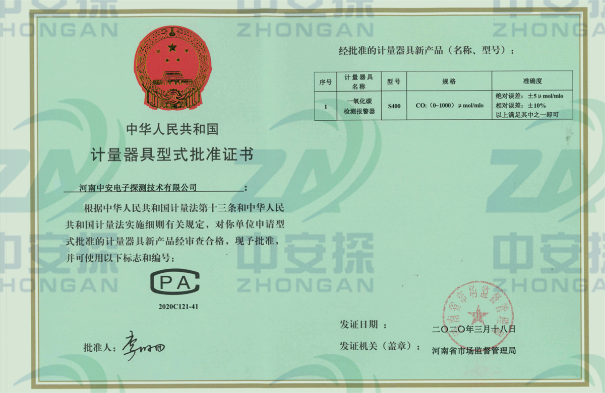 S400形式批準證書-CO