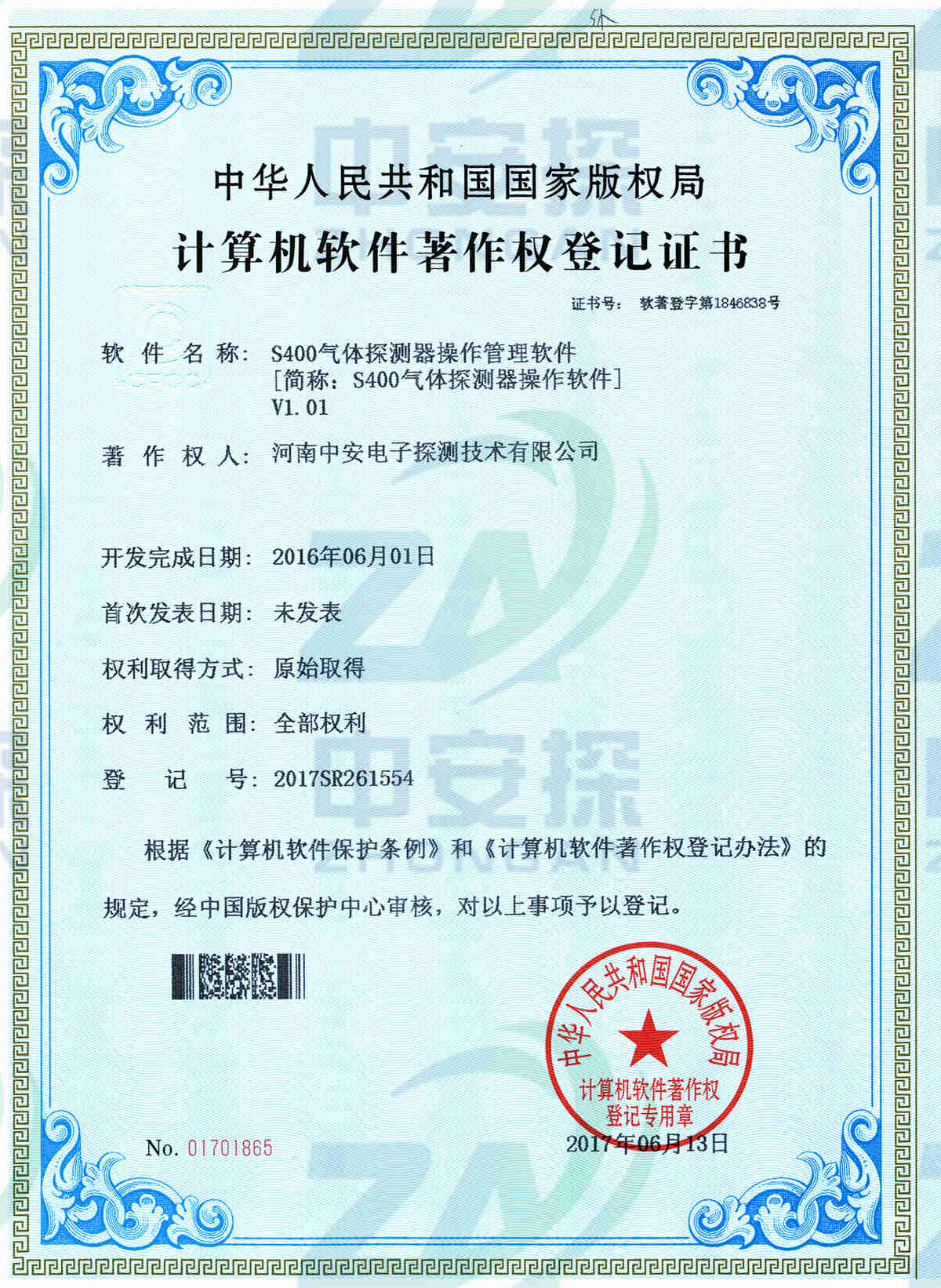 S400計算機軟件著作權