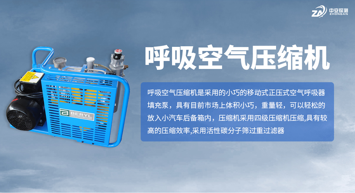 呼吸空氣壓縮機_01