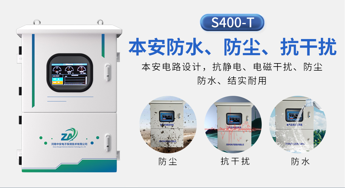 S400-T氧氣在線式過濾監(jiān)測系統(tǒng)_03