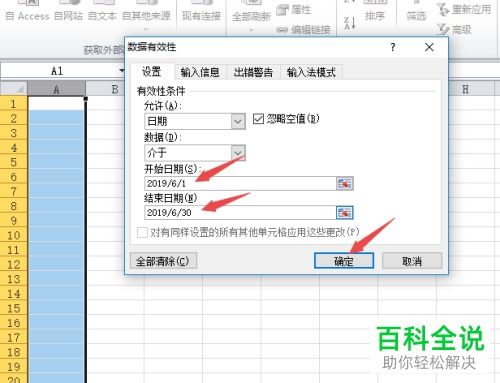 辦公計(jì)算機(jī)時(shí)間設(shè)置與Excel單元格日期輸入范圍配置指南